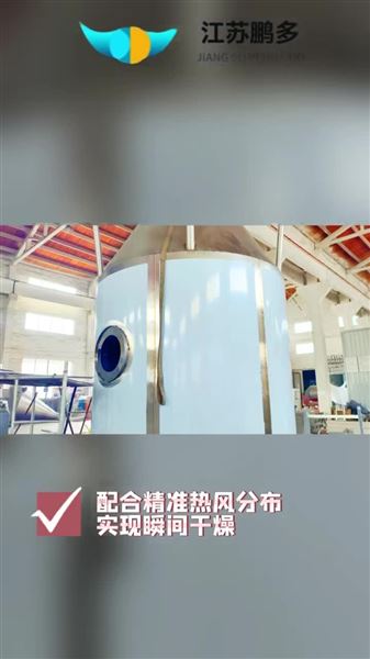 香料噴霧干燥系統