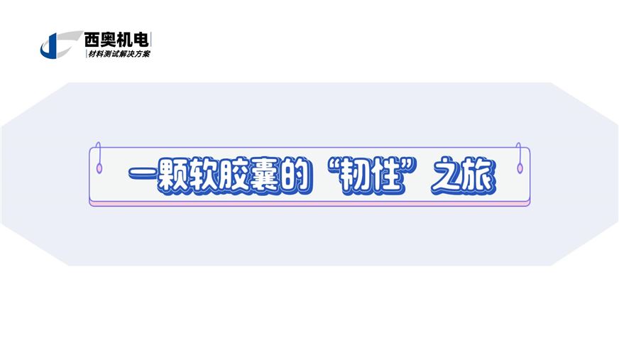 CHT | 醫(yī)用軟膠彈性硬度測試：確保材料符合性的關(guān)鍵一環(huán)