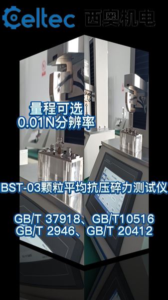 顆粒抗壓碎力測試儀：評估藥片/顆粒堅實度，優化生產工藝