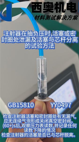注射器密封性測試：活塞與密封圈泄露實驗