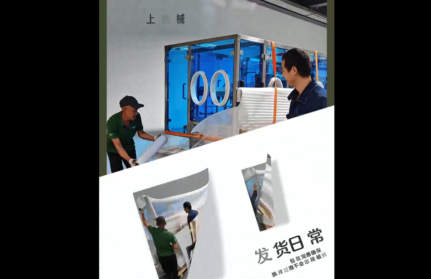 上海耀舜：打包的不只是設備還有我們的用心與期待!