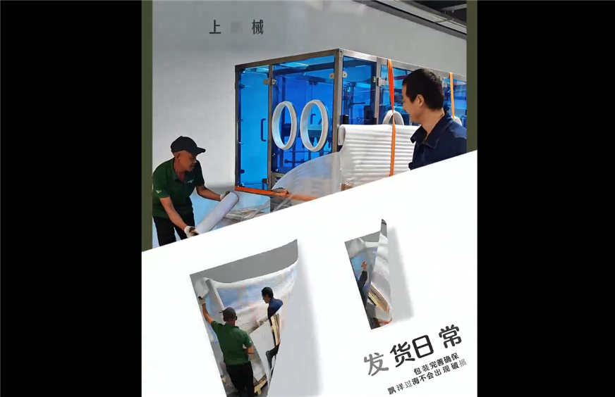 上海耀舜：打包的不只是設備還有我們的用心與期待!