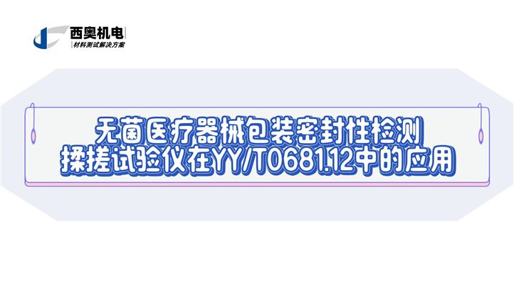 GFT揉搓試驗(yàn)儀五大特征：醫(yī)械包材質(zhì)檢的優(yōu)選方案