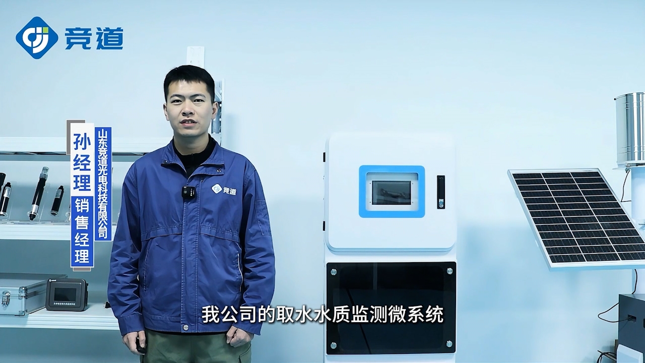 取水水質監(jiān)測微系統(tǒng)：保障城市供水安全的堅固防線