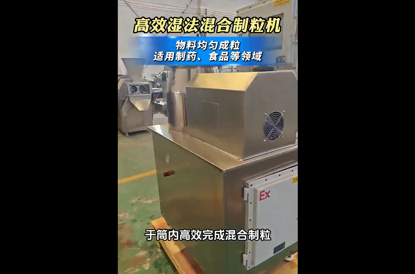 江蘇國朗：高效濕法混合制粒機視頻展示