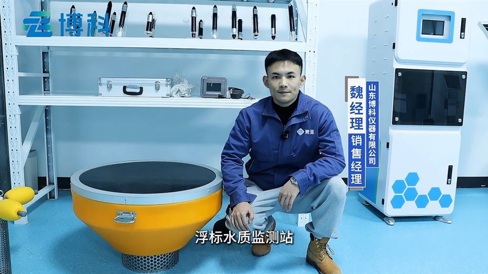 浮標(biāo)水質(zhì)監(jiān)測(cè)站的工作原理及其應(yīng)用