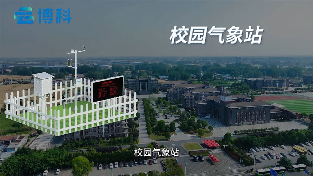 校園小氣象站有哪些工作原理及應(yīng)用