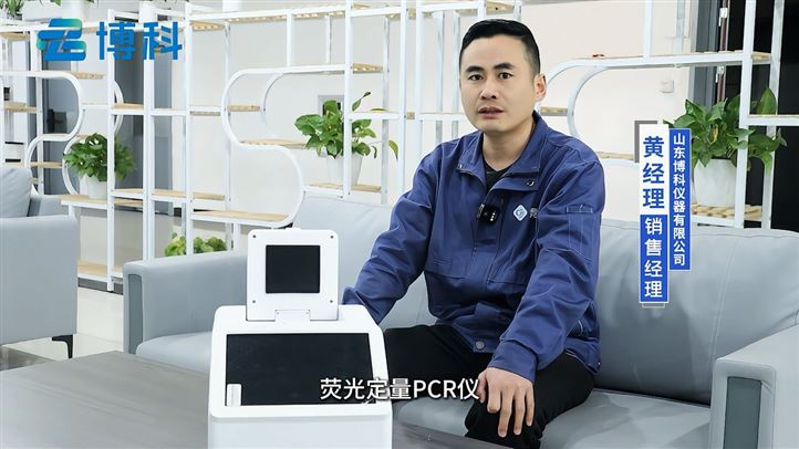 从实验室到现场：便携式荧光定量PCR仪器的快速诊断应用