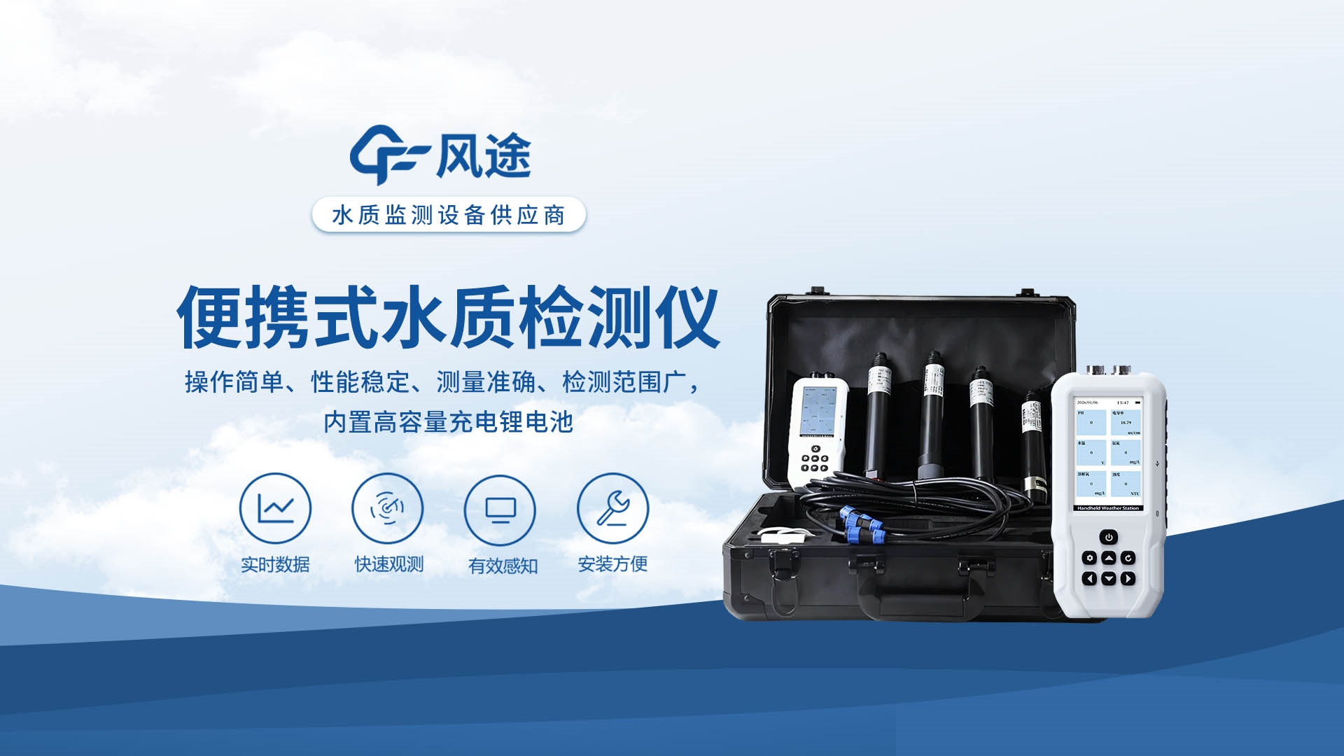 便攜式水質(zhì)檢測(cè)儀：隨攜隨測(cè)