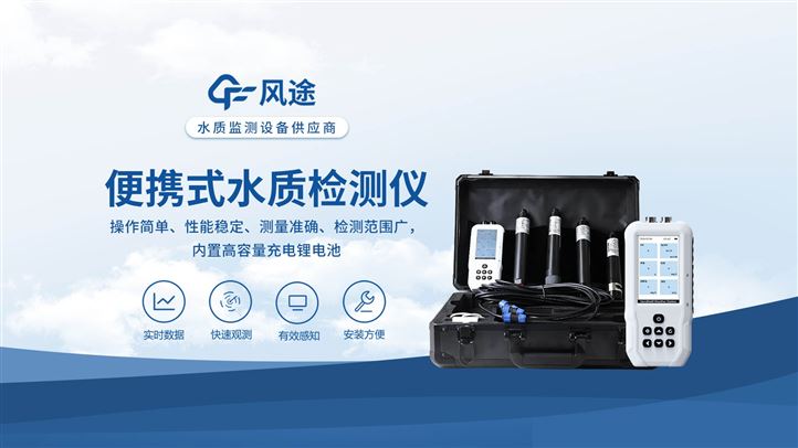 便攜式水質檢測儀：隨攜隨測