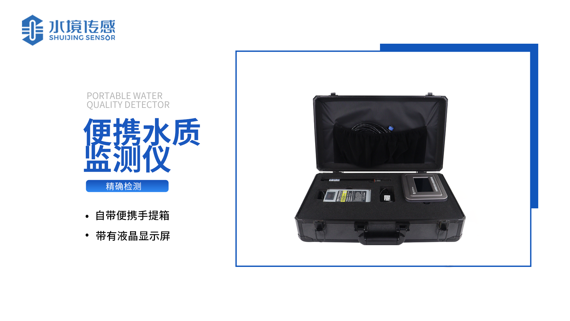 便攜式水質(zhì)檢測儀