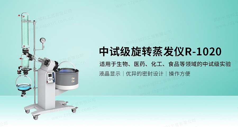 旋轉(zhuǎn)蒸發(fā)儀R-1020