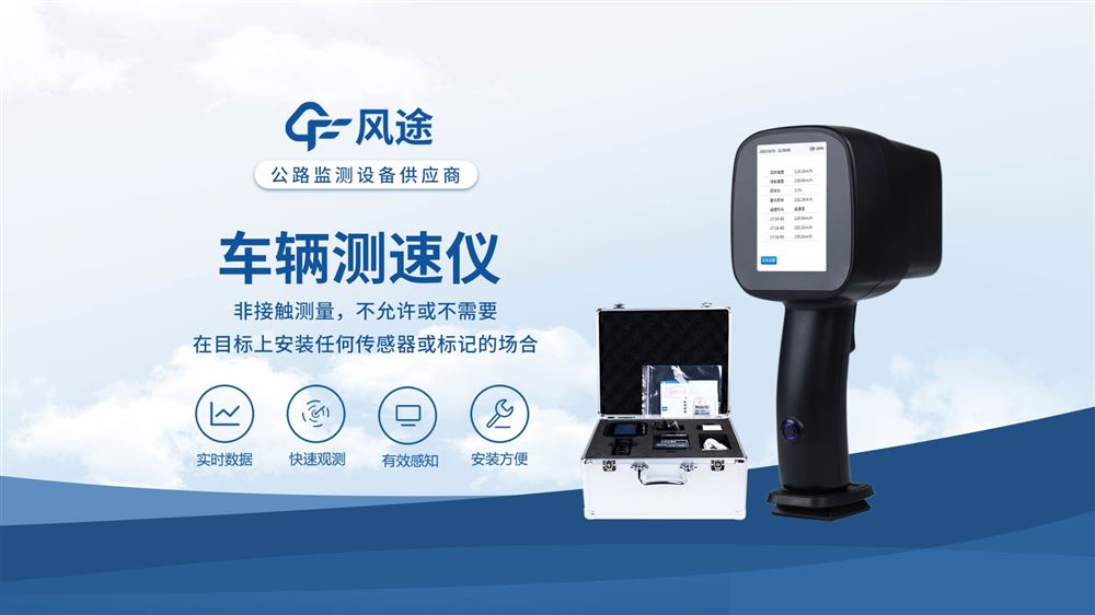 手持式雷達(dá)測速儀