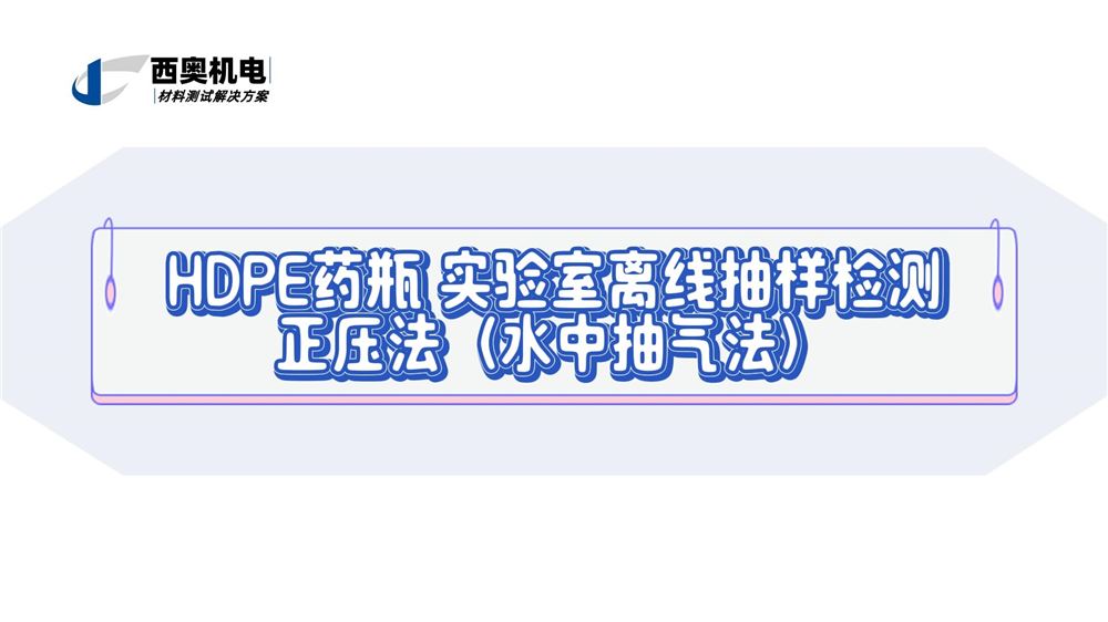 口服液與糖漿包裝安全：LT系列PET/PE瓶密封性離線檢測方案