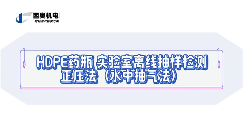 口服液與糖漿包裝安全：LT系列PET/PE瓶密封性離線檢測方案