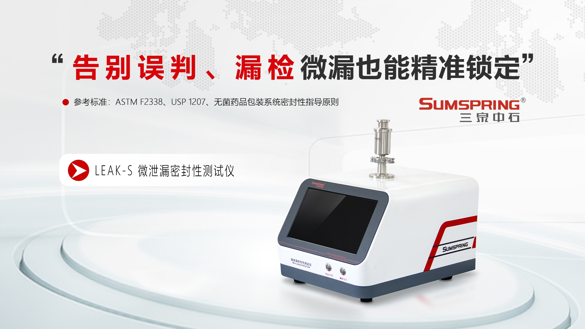 告別誤判、漏檢  微漏也能精準鎖定