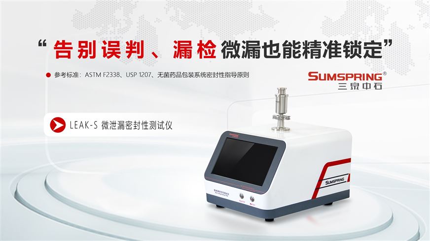 告别误判、漏检  微漏也能精准锁定