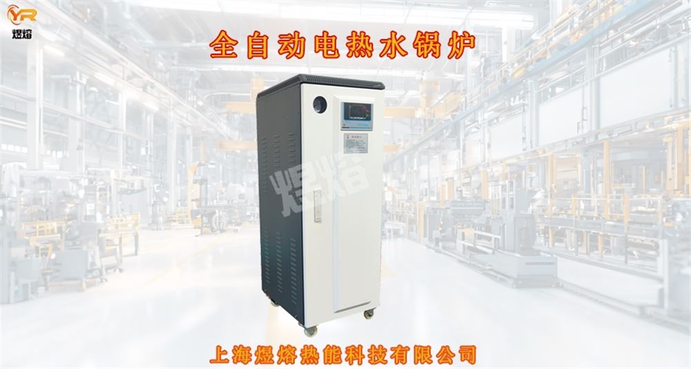 電熱水鍋爐參數(shù)設(shè)置方法