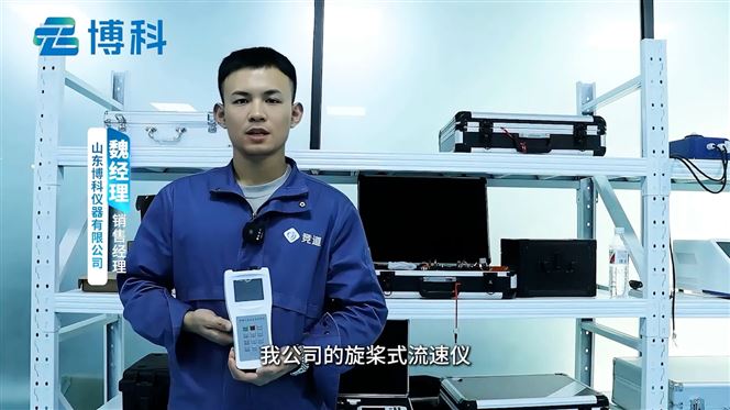 旋桨式流速仪，基于水流推动旋桨转速测量流速