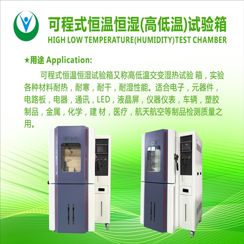 恒溫恒濕試驗箱的檢測