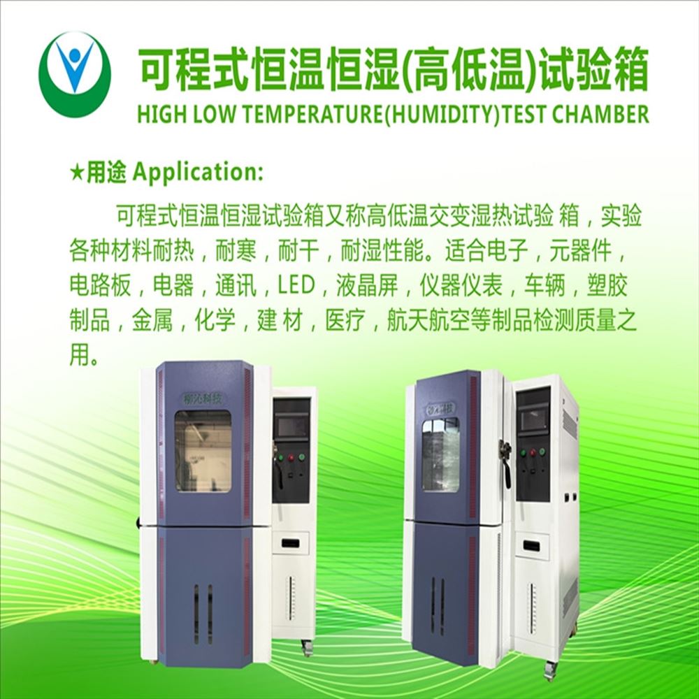 恒溫恒濕試驗箱的檢測