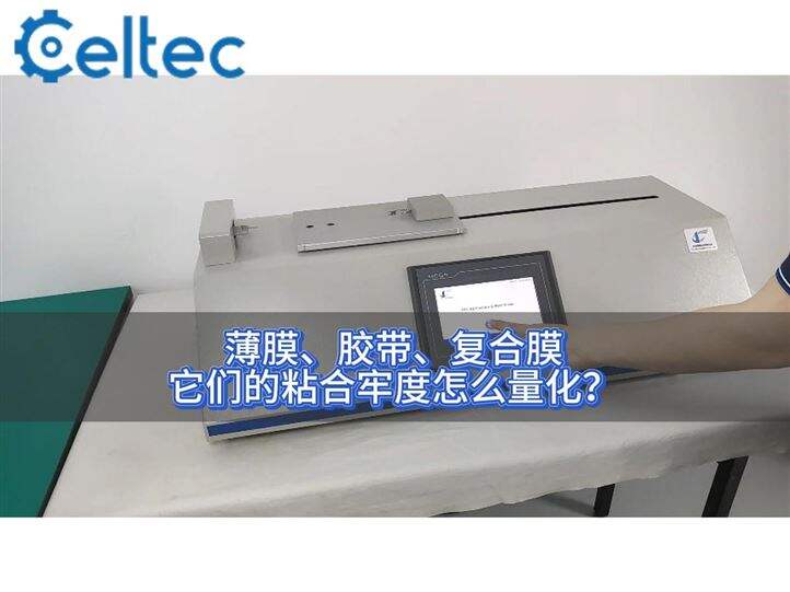 FPT-01小力值剥离试验仪在制药包装检测中的多元应用