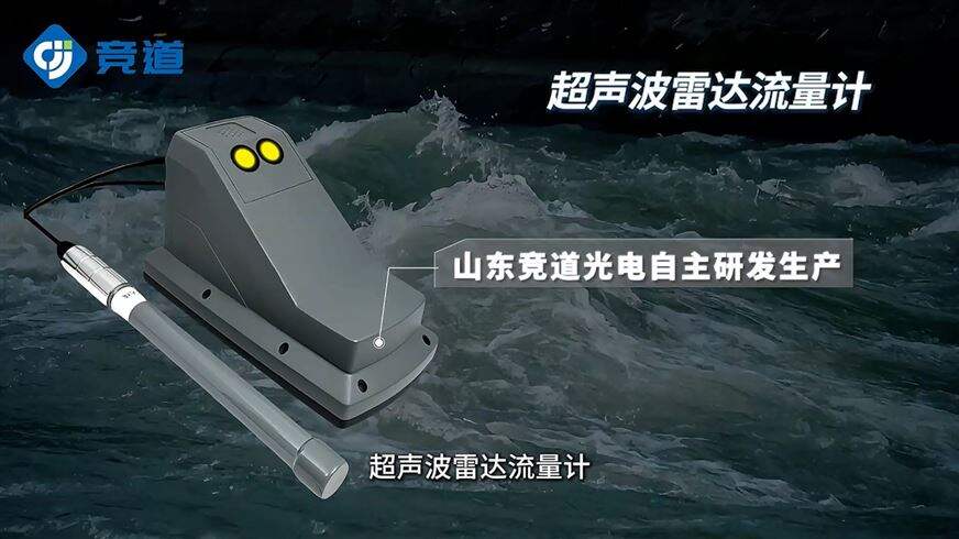 超聲波雷達流量計有哪些工作原理及應用