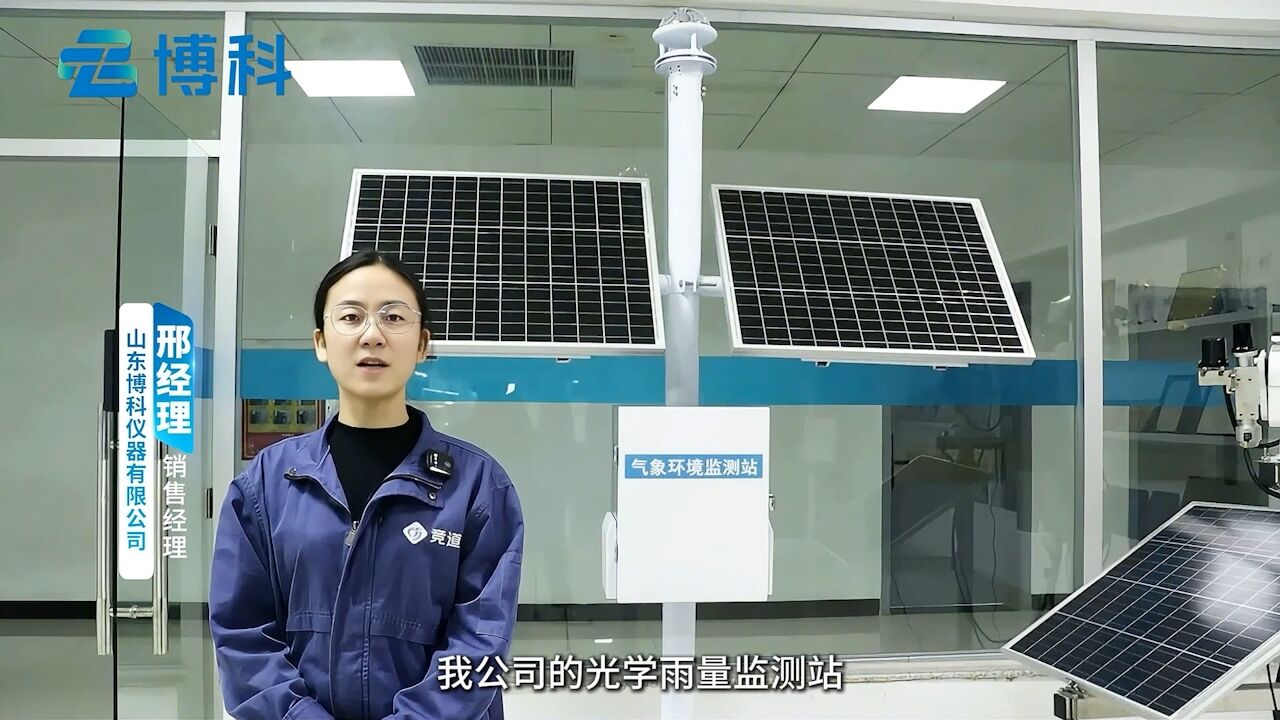光学雨量监测站：高精度雨量识别，精准捕捉微量降雨