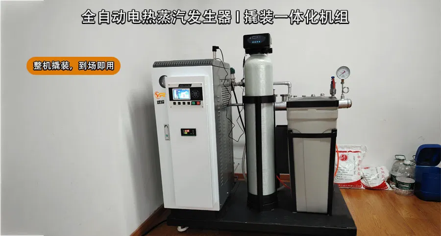 撬裝一體化電蒸汽發生器 到場即用 實驗室與生產供熱免檢蒸汽鍋爐