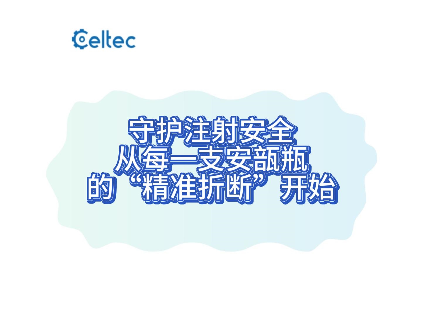 安瓿瓶易折性檢測｜精準測定瓶頸折斷力峰值
