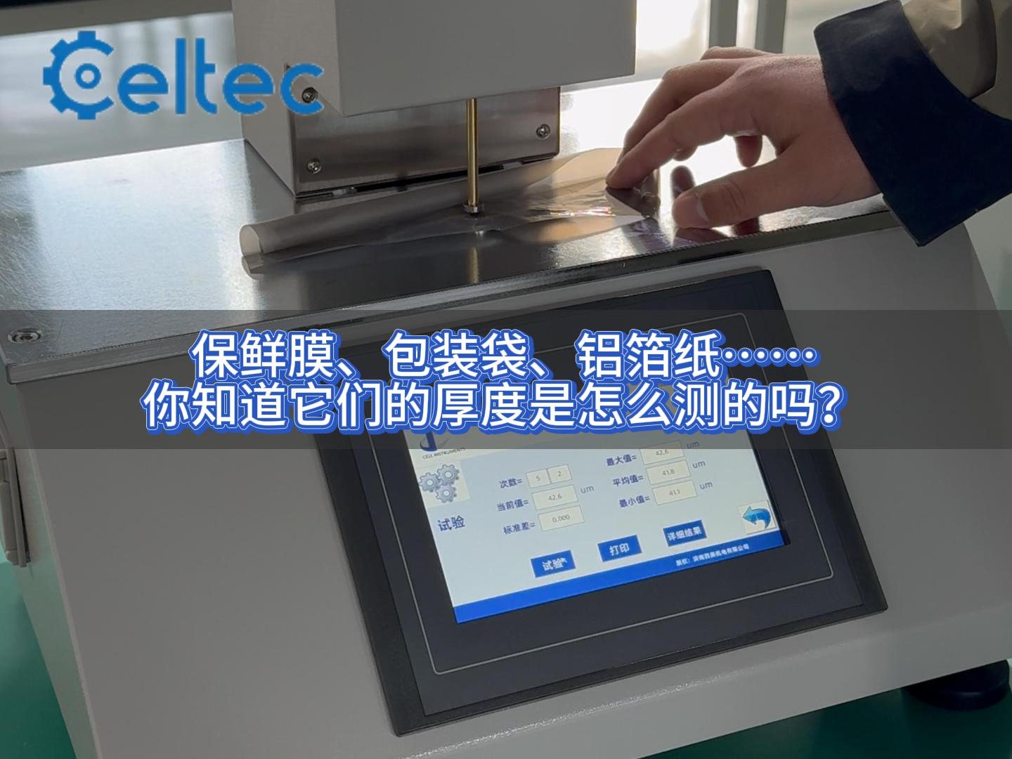 药用包装材料厚度检测｜FTT系列满足YBB及GB标准