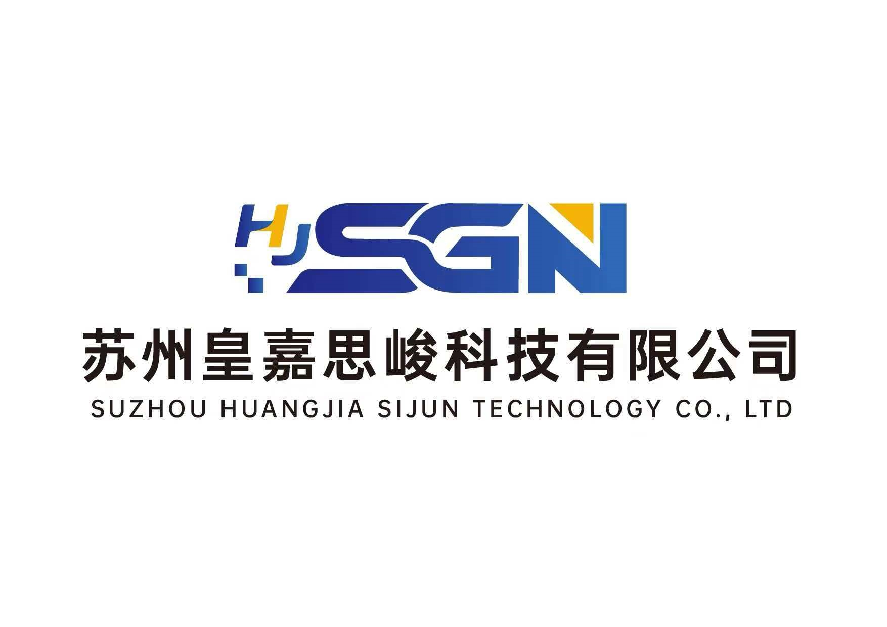 苏州皇嘉思峻科技有限公司试样直播