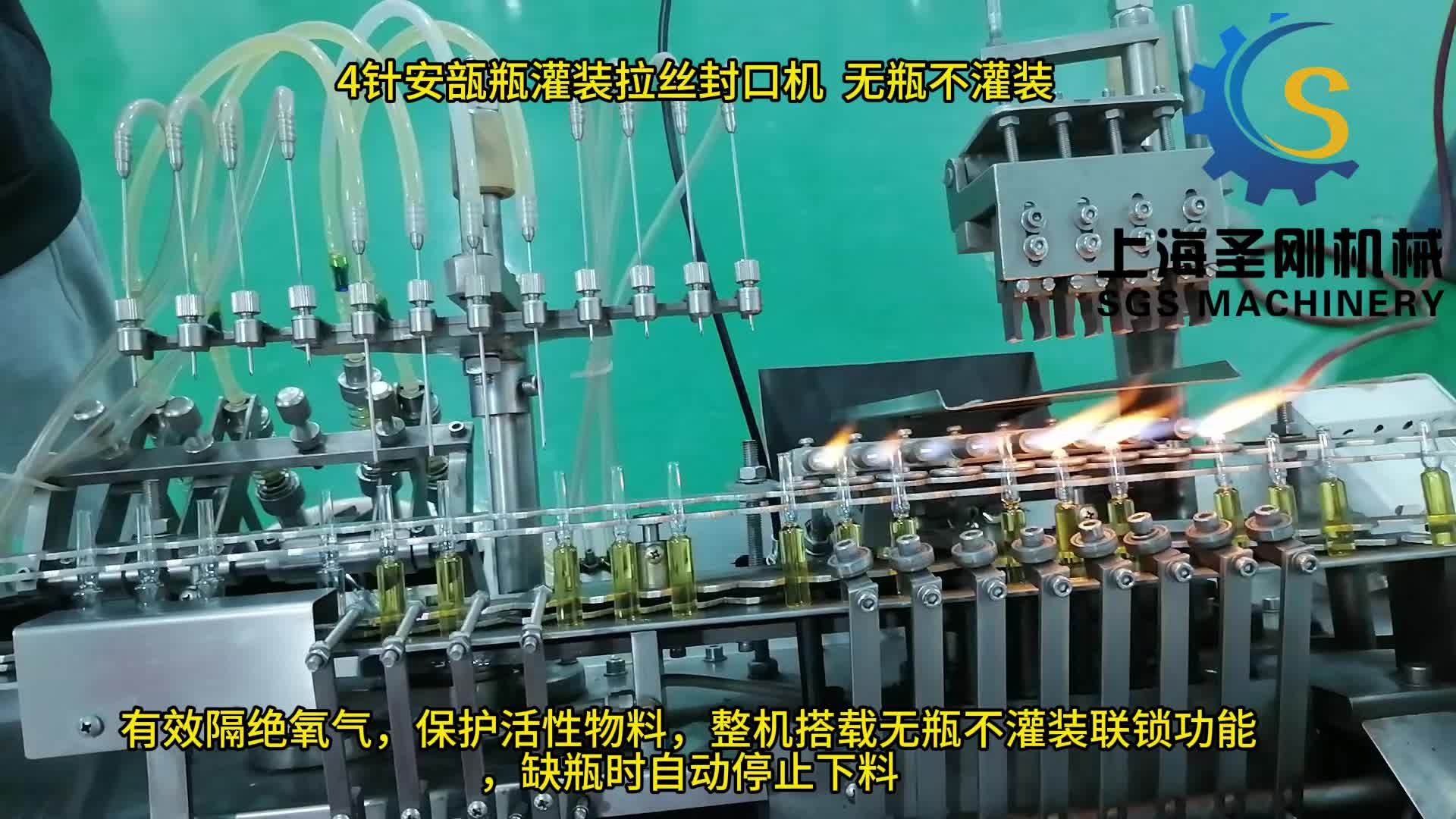 四針安瓿瓶灌裝封口機(jī) 無(wú)瓶不灌裝