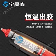 宇晶峰防爆電動(dòng)熱熔膠槍4.0（數(shù)顯款）