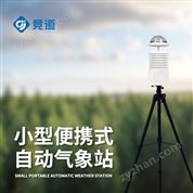 便攜式氣象站價格