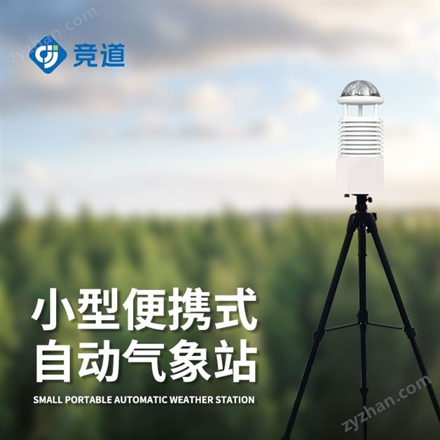 便攜式氣象站價格