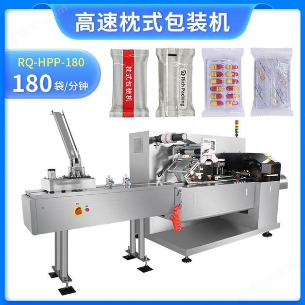 藥板枕式包裝機