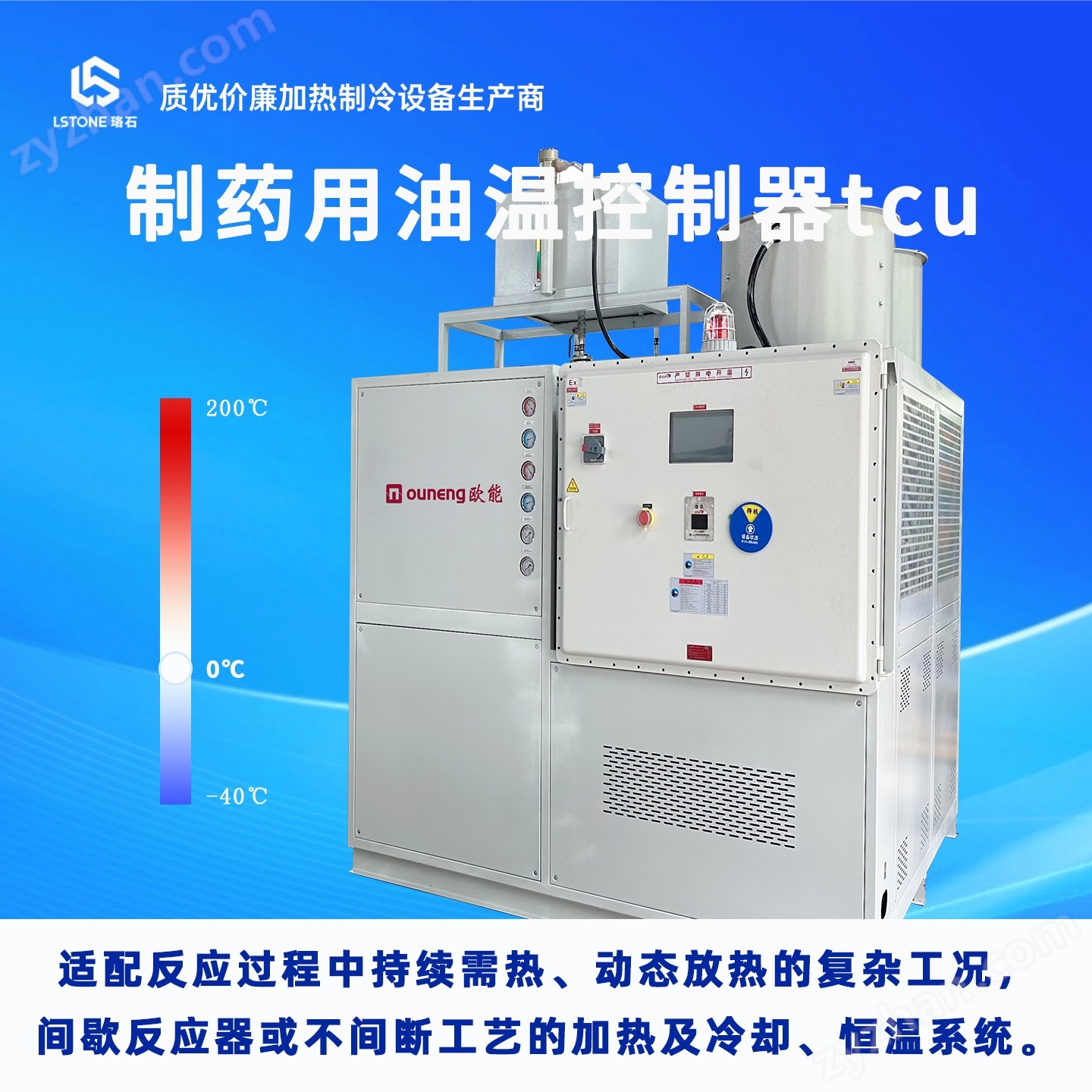 制藥用油溫控制器tcu 恒溫、升降溫