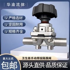 衛(wèi)生級焊接隔膜閥316L不銹鋼手動閥門