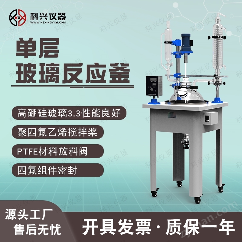 单层玻璃反应釜