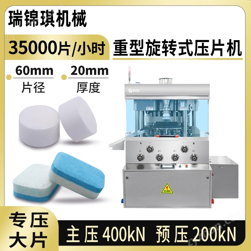 ZP-27T大片壓片機(jī)