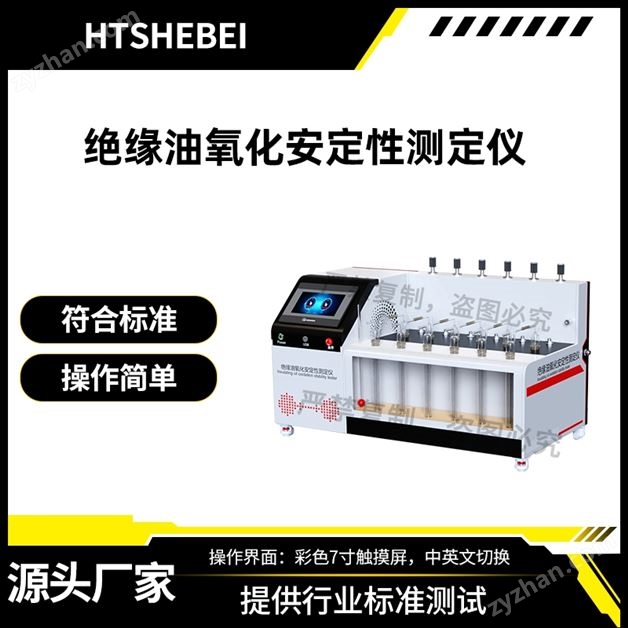 絕緣油氧化安定性測定儀 技術(shù)滿足