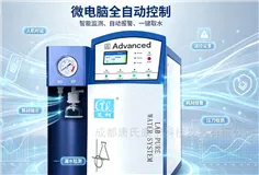 玉米赤霉烯酮測定實驗室純水機推薦品牌艾柯