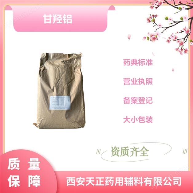 日本協(xié)和藥用級甘羥鋁25kg一袋