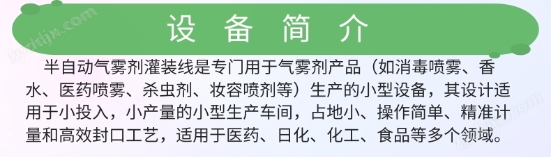 鼻腔護(hù)理氣霧劑半自動(dòng)灌裝機(jī)
