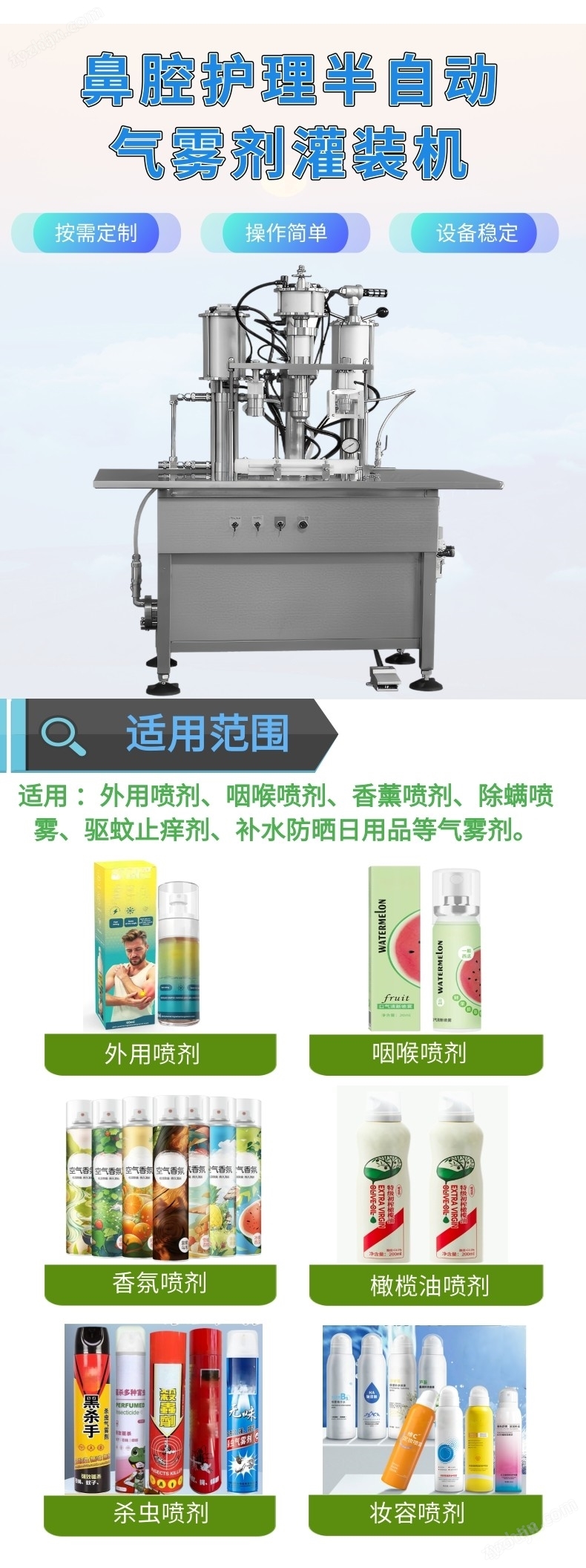 鼻腔護(hù)理氣霧劑半自動(dòng)灌裝機(jī)