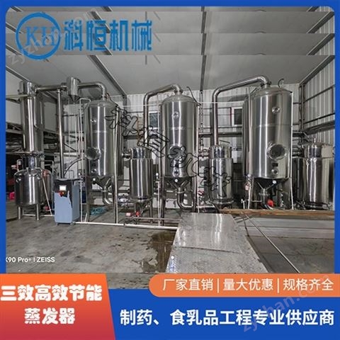 三效節(jié)能 外循環(huán)三效蒸發(fā)器雙效降膜濃縮器