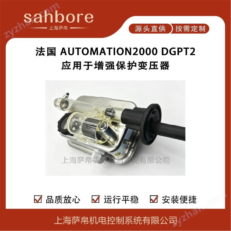 AUTOMATION2000 DGPT2 應(yīng)于增強保護(hù)變壓器