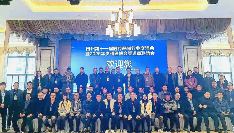 2026第9屆貴州國際醫(yī)療器械博覽會(huì)