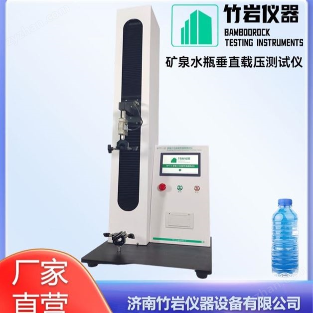 礦泉水瓶垂直載壓測試儀